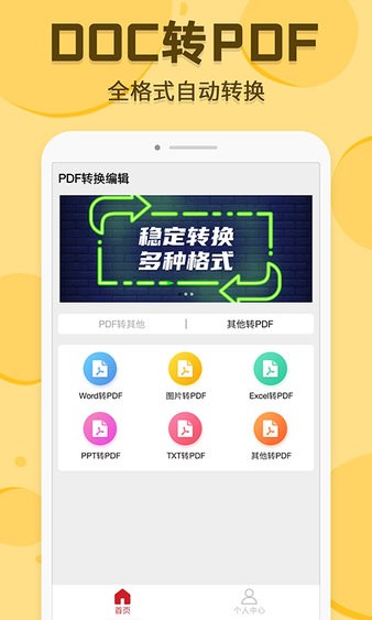 pdf转换编辑器app 截图1