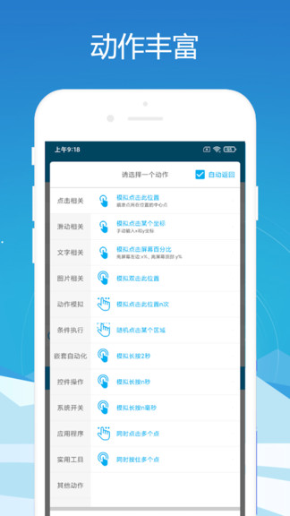 免root自动化助手app 截图2