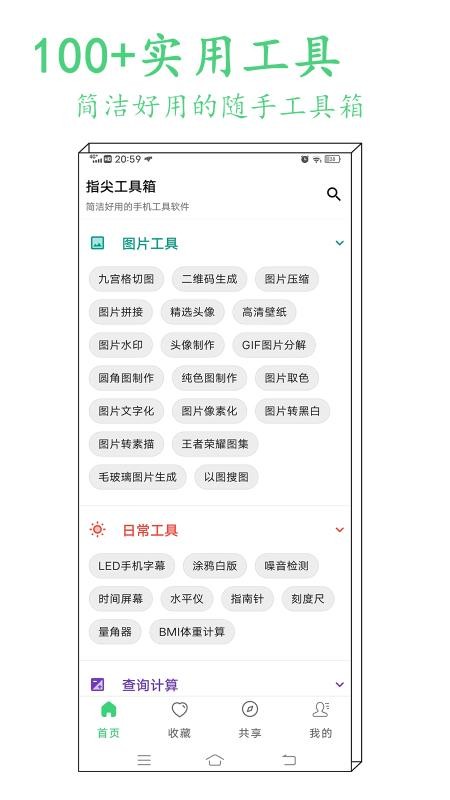 指尖工具箱 截图4