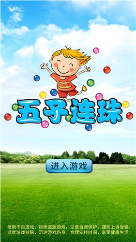 五子连珠最老版 截图2