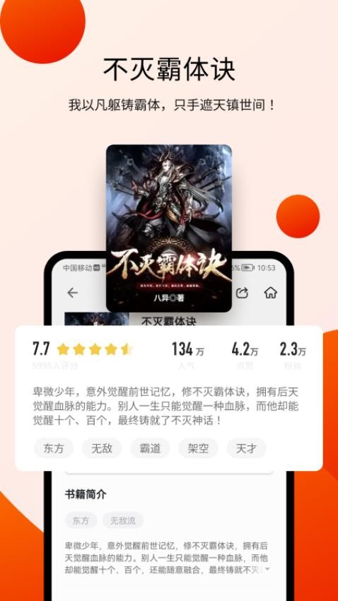 阅瓣免费小说 截图2