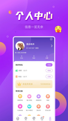 奇音秀语音app 截图4