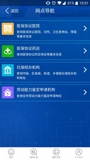 重庆社保最新版 截图3