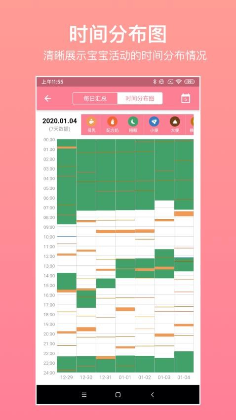 宝宝生活记录软件 截图5