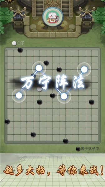 万宁五子棋正版 1.1.5 截图3