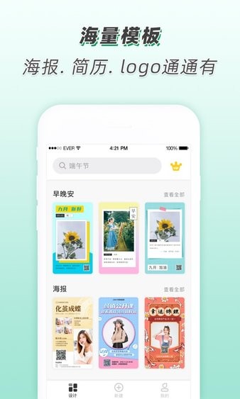 青柠设计app 1