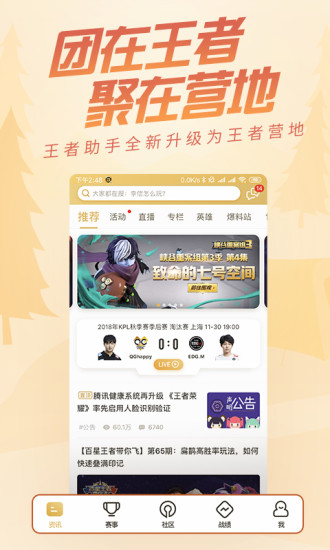 王者营地iphone版v7.82.0329 iphone版