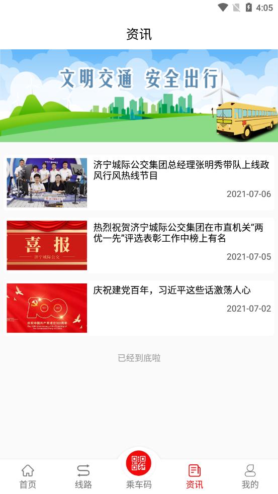 金乡公交app下载 截图4