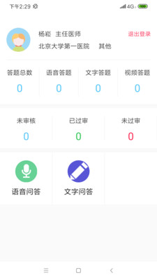 名医科普app 截图3