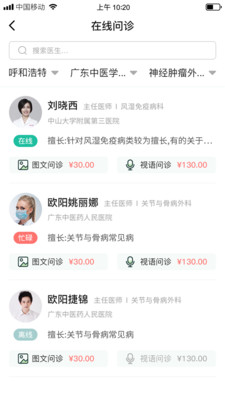 全一e诊用户端app 截图4