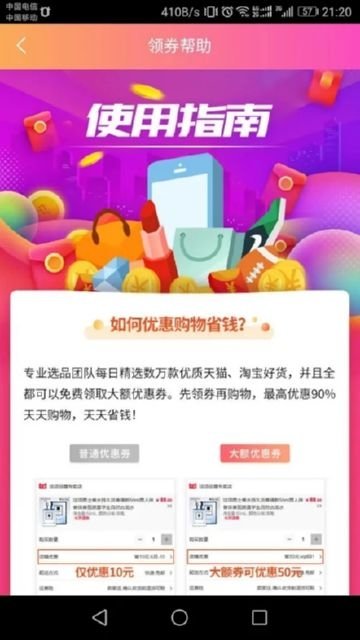 优惠券大师2.0 截图3