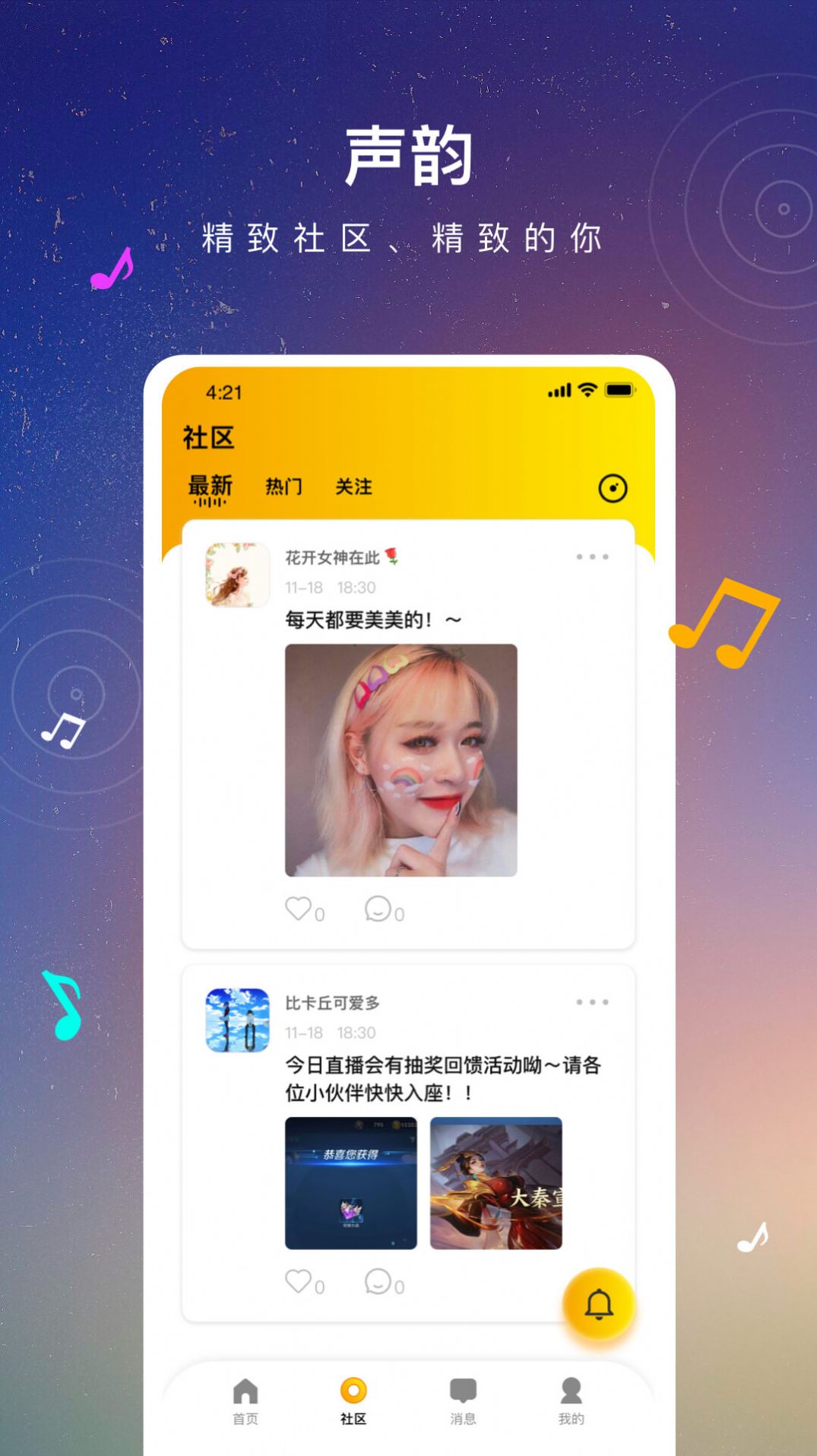 声韵app 截图2