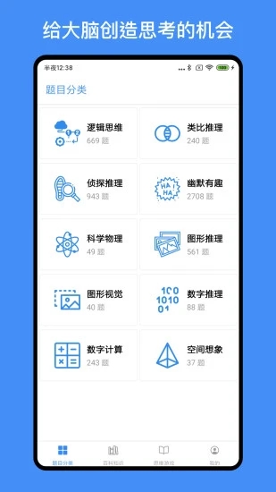 超级大脑在思考 截图1