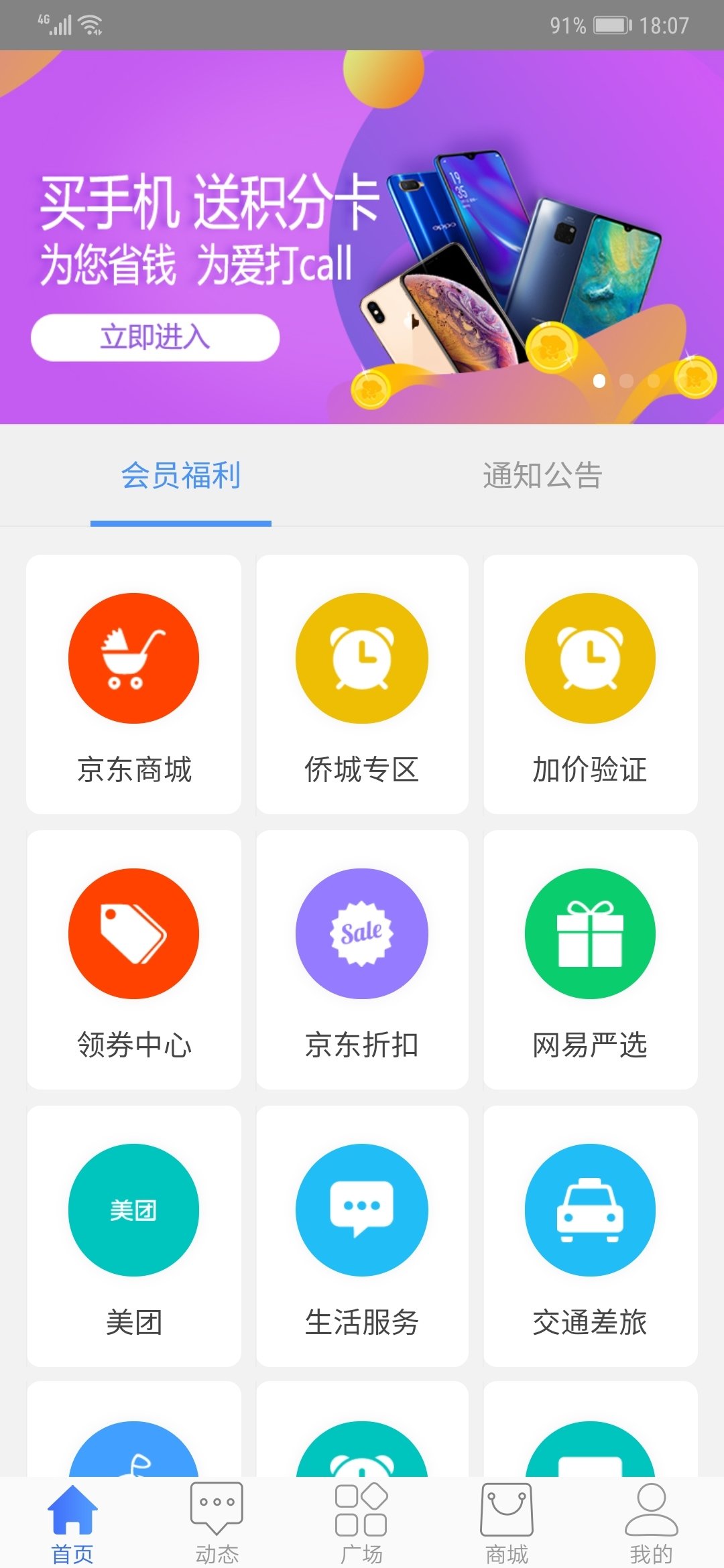 福利PLUS 截图3