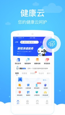 上海核酸预约app 截图1