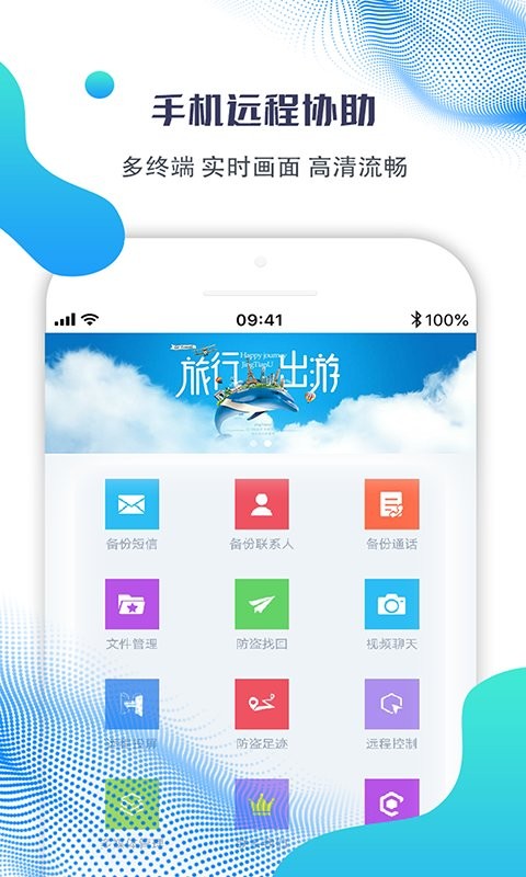 海豚远程控制管理系统app 截图4