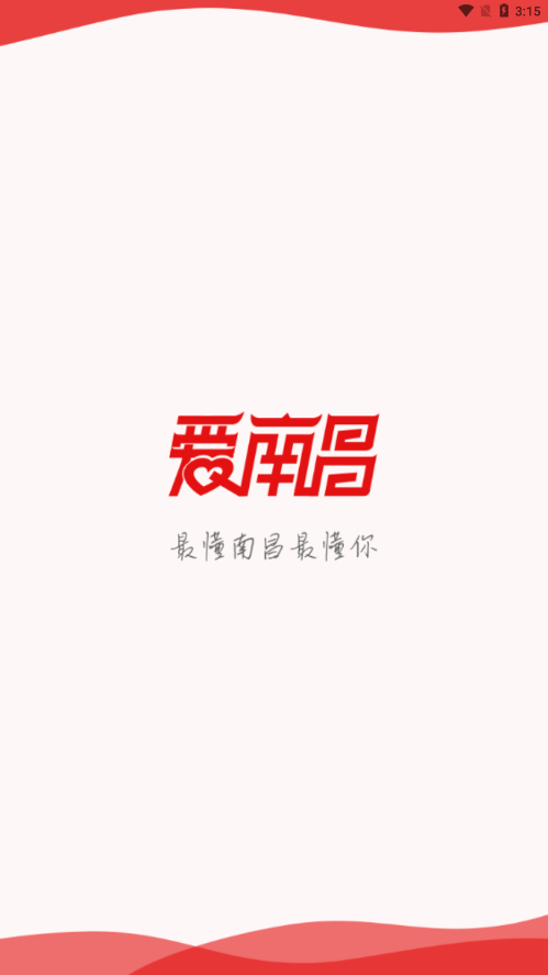 爱南昌 截图1