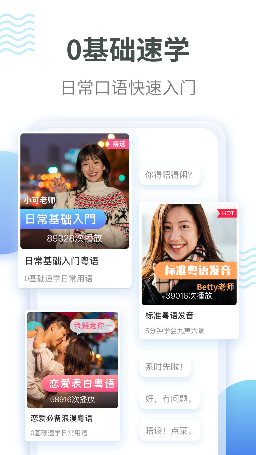 粤语翻译app 截图3