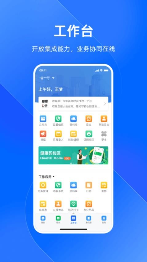 浙政钉手机app 截图3