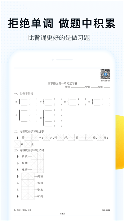 字词拼音软件 截图4