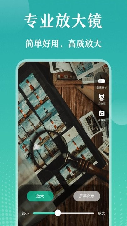 极致放大镜app 截图2