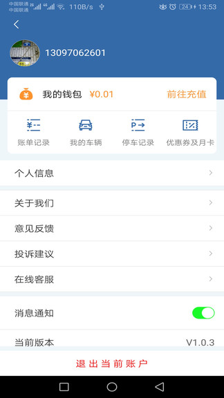 智优停软件 截图2