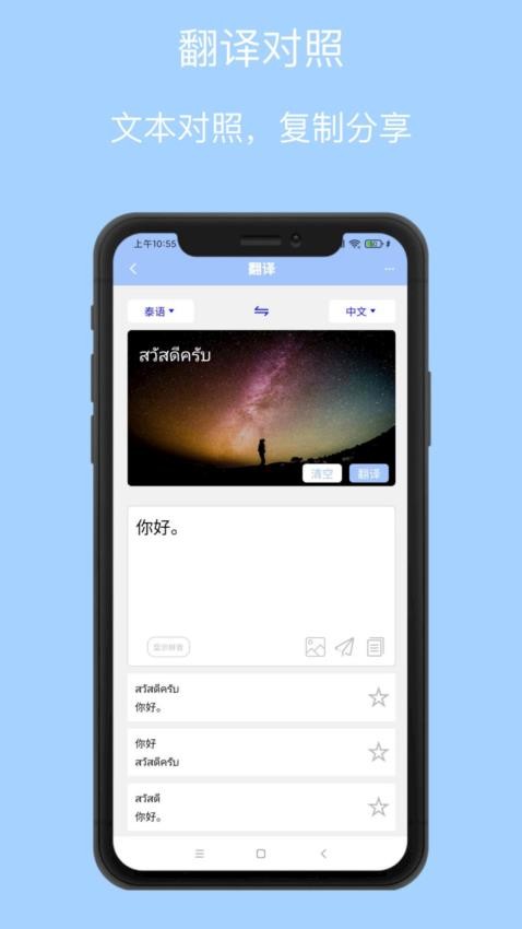 泰语翻译通 截图4