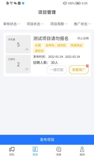 运力宝货主版app 截图2