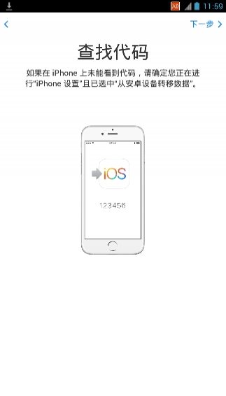 转移到ios最新版 截图1