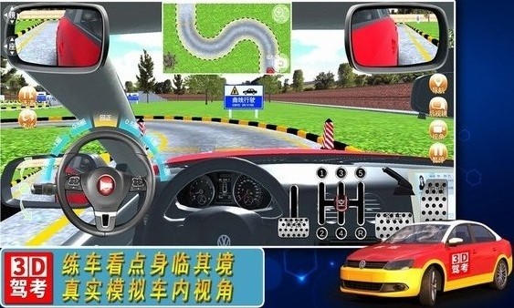 全国驾考3D考场模拟练车app 截图2