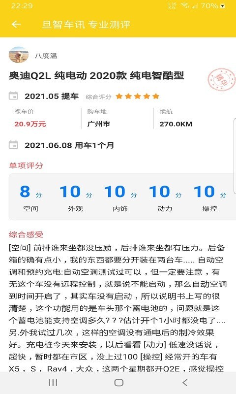 旦智车讯app 截图4