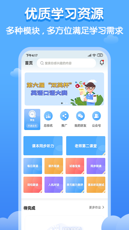 双英口语app 截图1