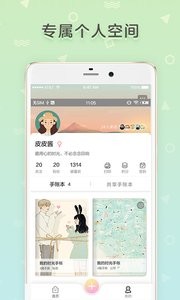 时光手帐5.8.7 截图1