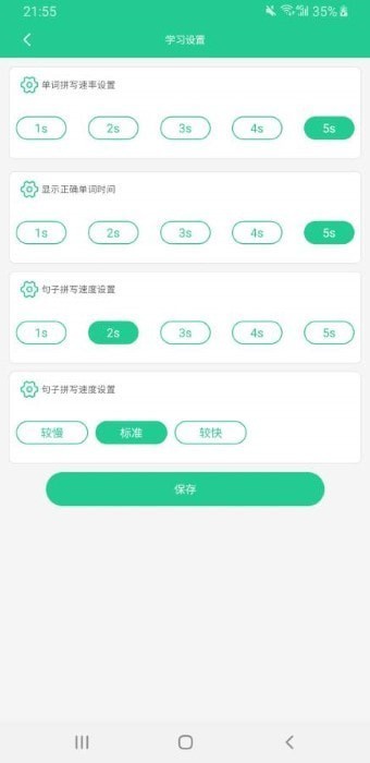 清池背诵单词 截图1