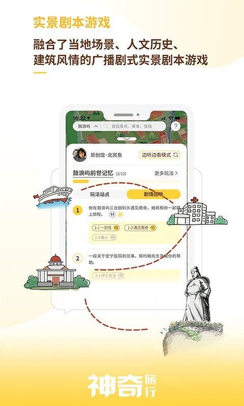 神奇旅行app 截图2