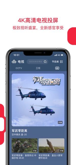 2024央视春晚电视app安卓手机版（央视频） v2.4.2.50175 截图4