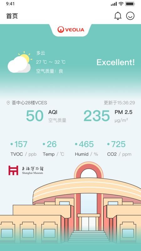 室内空气质量管理平台app 截图3