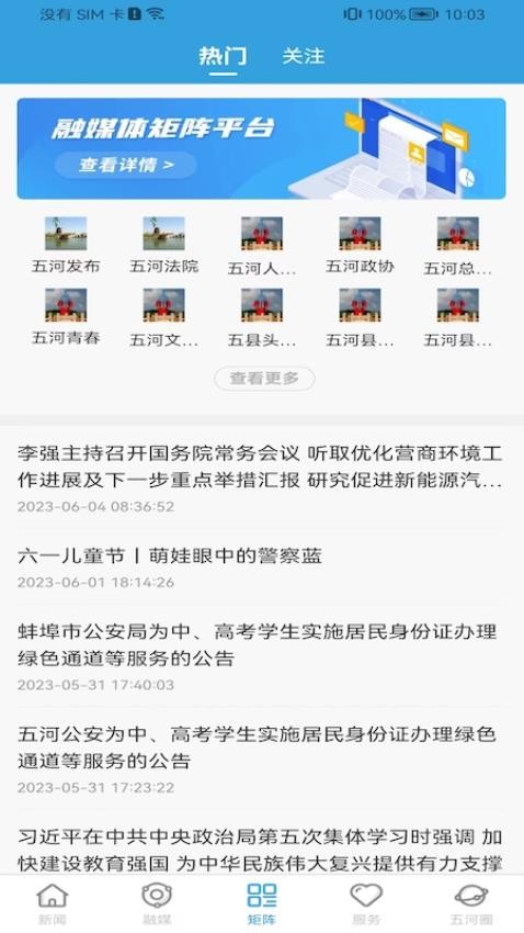 水韵五河app 截图2