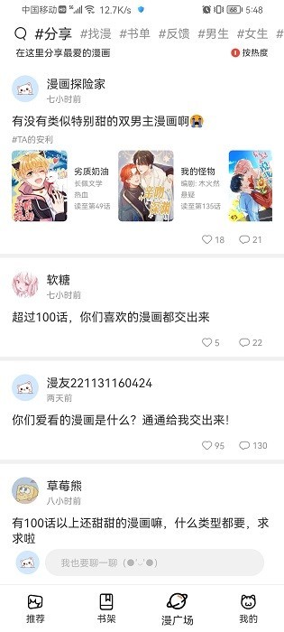 喵上漫画最新版