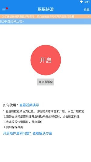 探探快滑 截图3