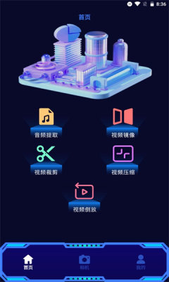 恒星视频编辑app 截图2