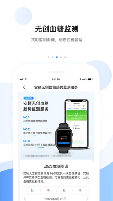 小安体验版app 截图3