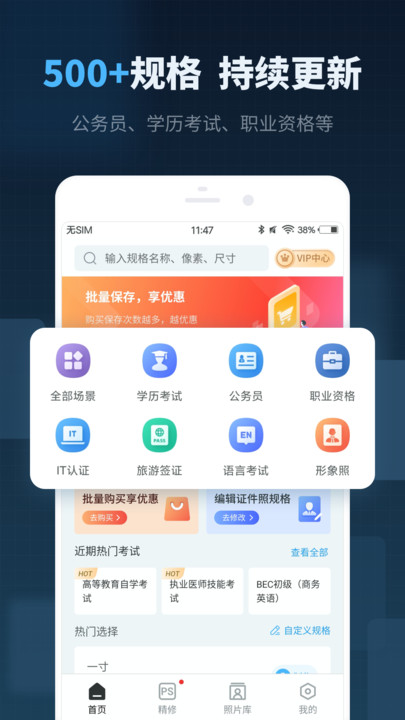 智能证件照制作app