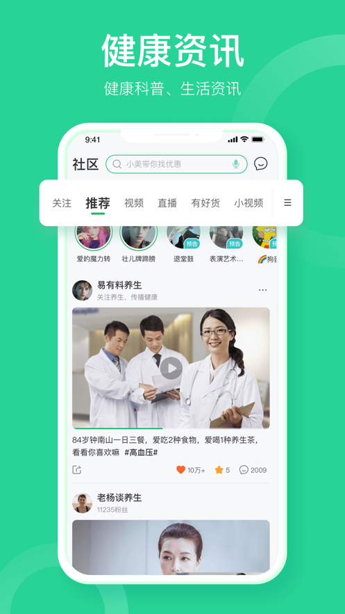 易企健康app 截图5