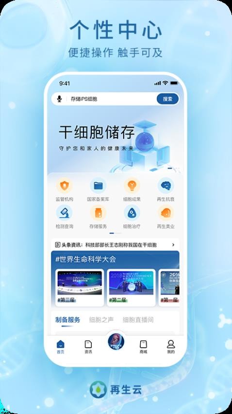 再生云APP 截图4