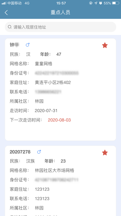 共建社区 2.0.50 截图2