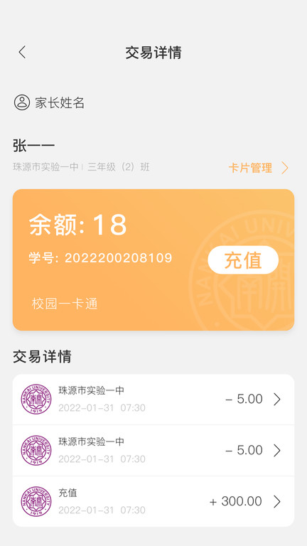 珠源一卡通app 截图2