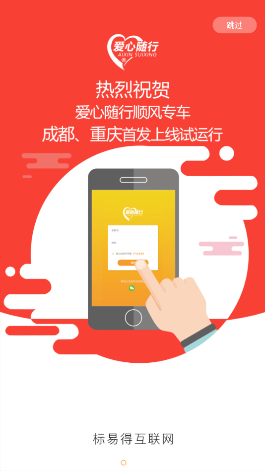 爱心随行 截图2