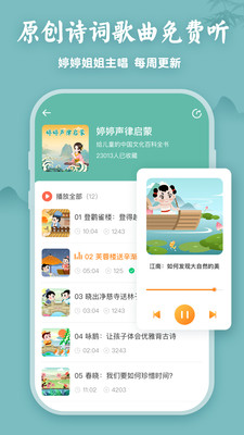 婷婷大语文app 1.0.0 截图4