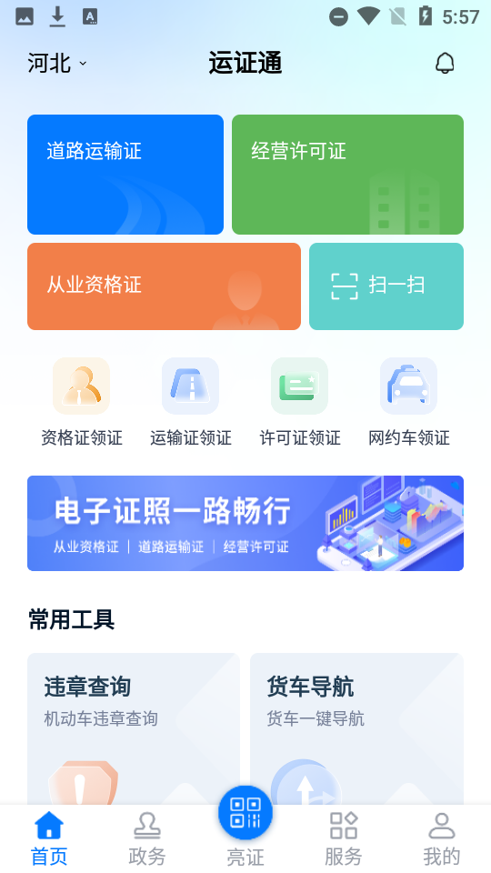 运证通app 截图3